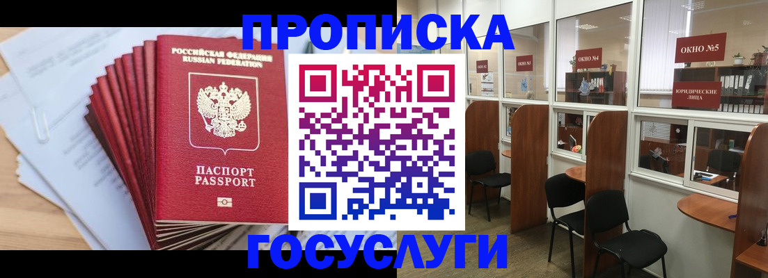прописка для кредита в Гремячинске