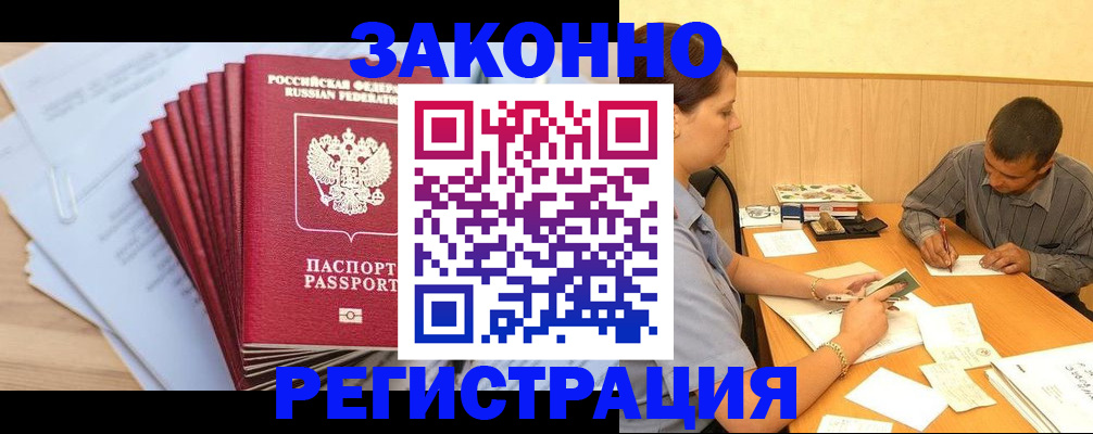 прописка для кредита в Гремячинске