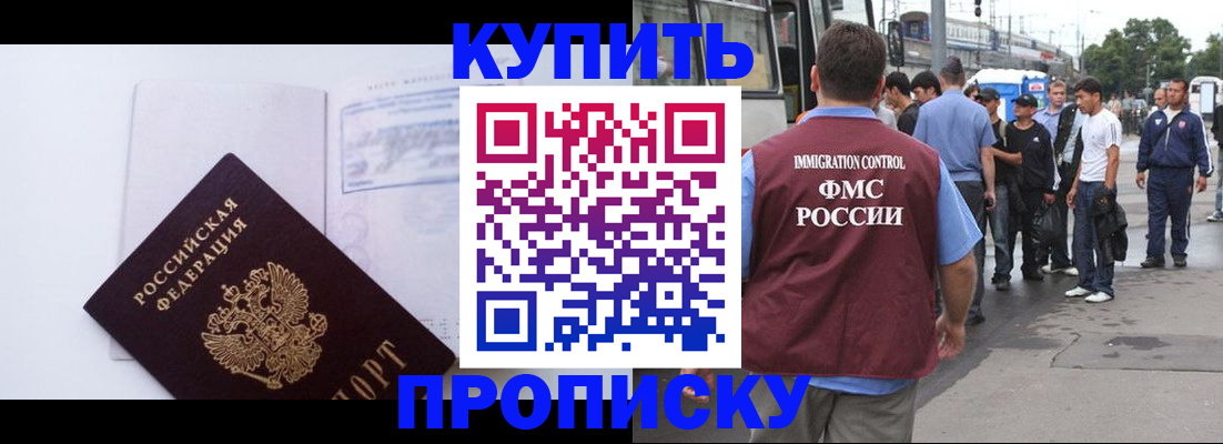 прописка для работы в Гремячинске